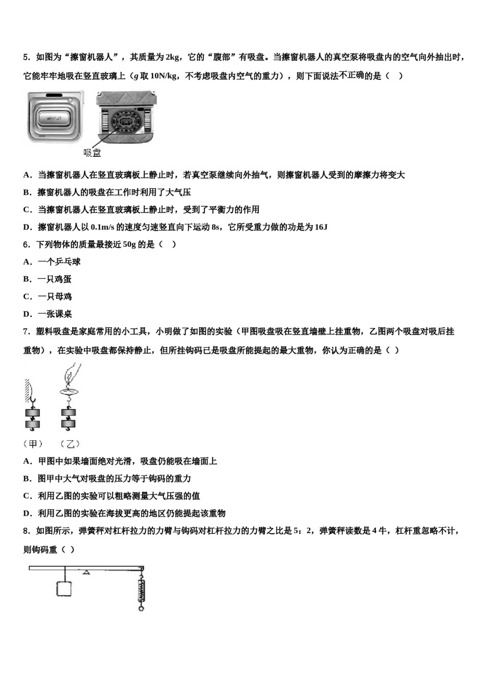 2023-2024学年陕西省西安市经开区物理八下期末联考模拟试题含解析.doc_第2页