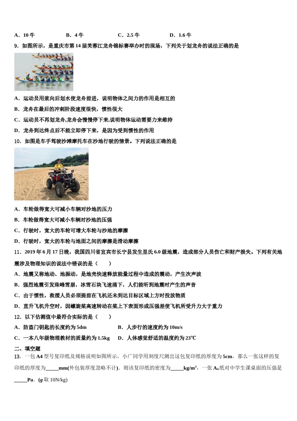 2023-2024学年陕西省西安市经开区物理八下期末联考模拟试题含解析.doc_第3页