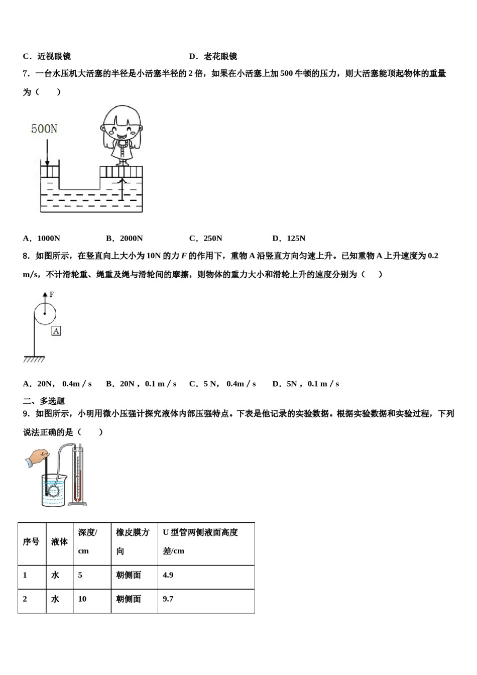 2023-2024学年陕西省西安市航天中学八下物理期末预测试题含解析.doc_第2页