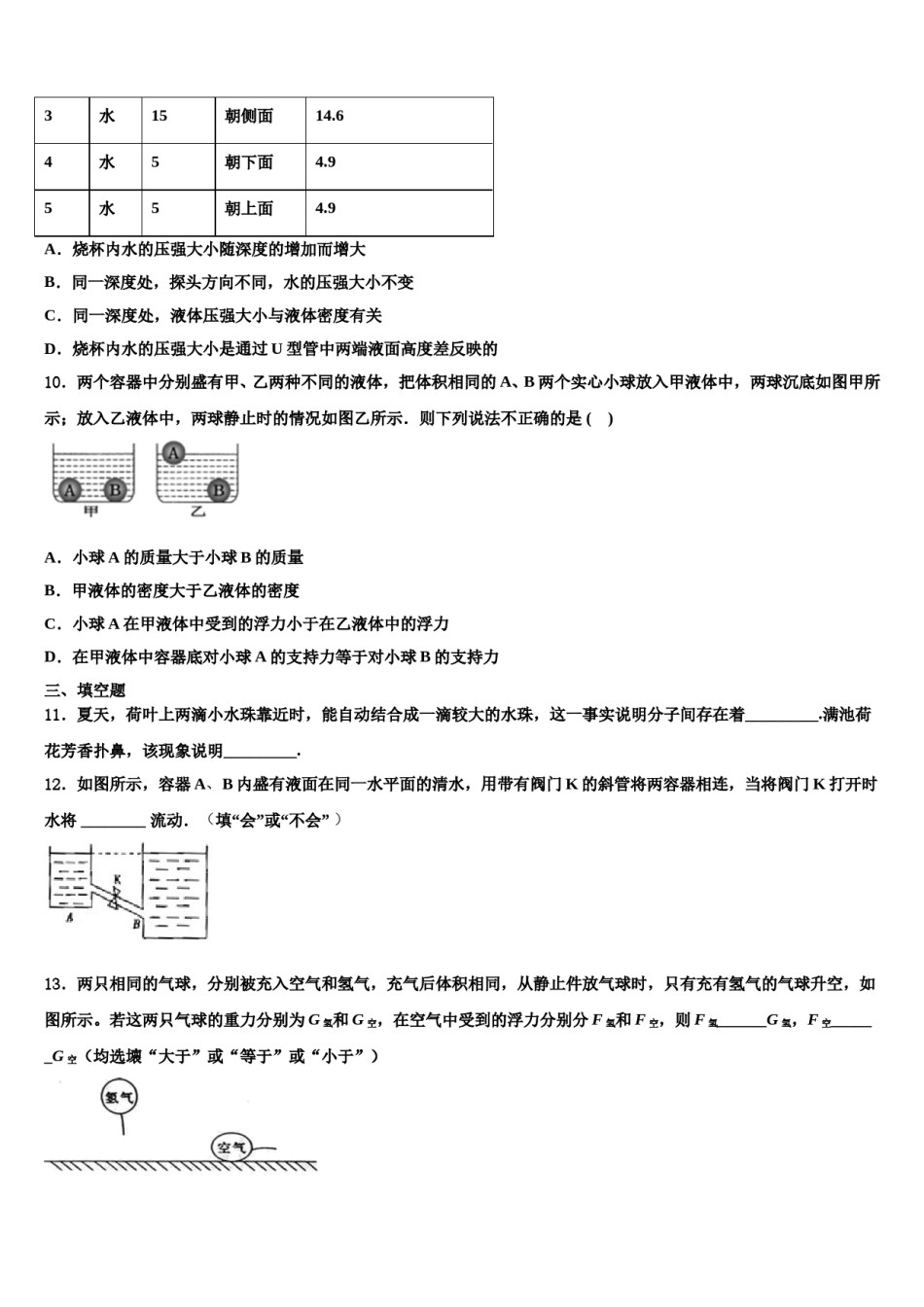 2023-2024学年陕西省西安市航天中学八下物理期末预测试题含解析.doc_第3页