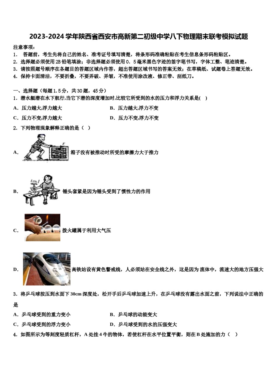 2023-2024学年陕西省西安市高新第二初级中学八下物理期末联考模拟试题含解析.doc_第1页