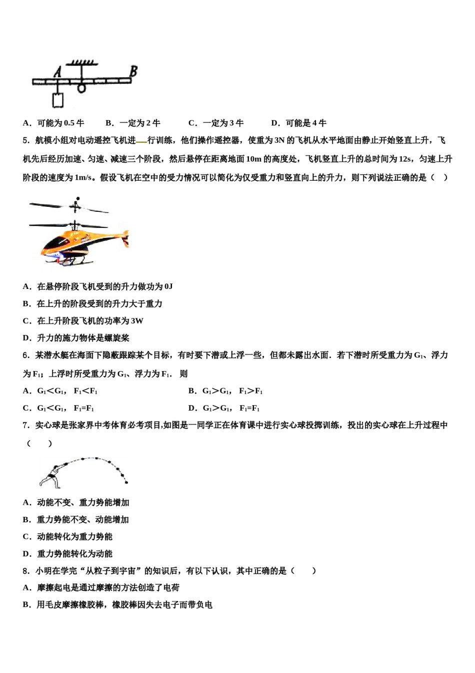 2023-2024学年陕西省西安市高新第二初级中学八下物理期末联考模拟试题含解析.doc_第2页