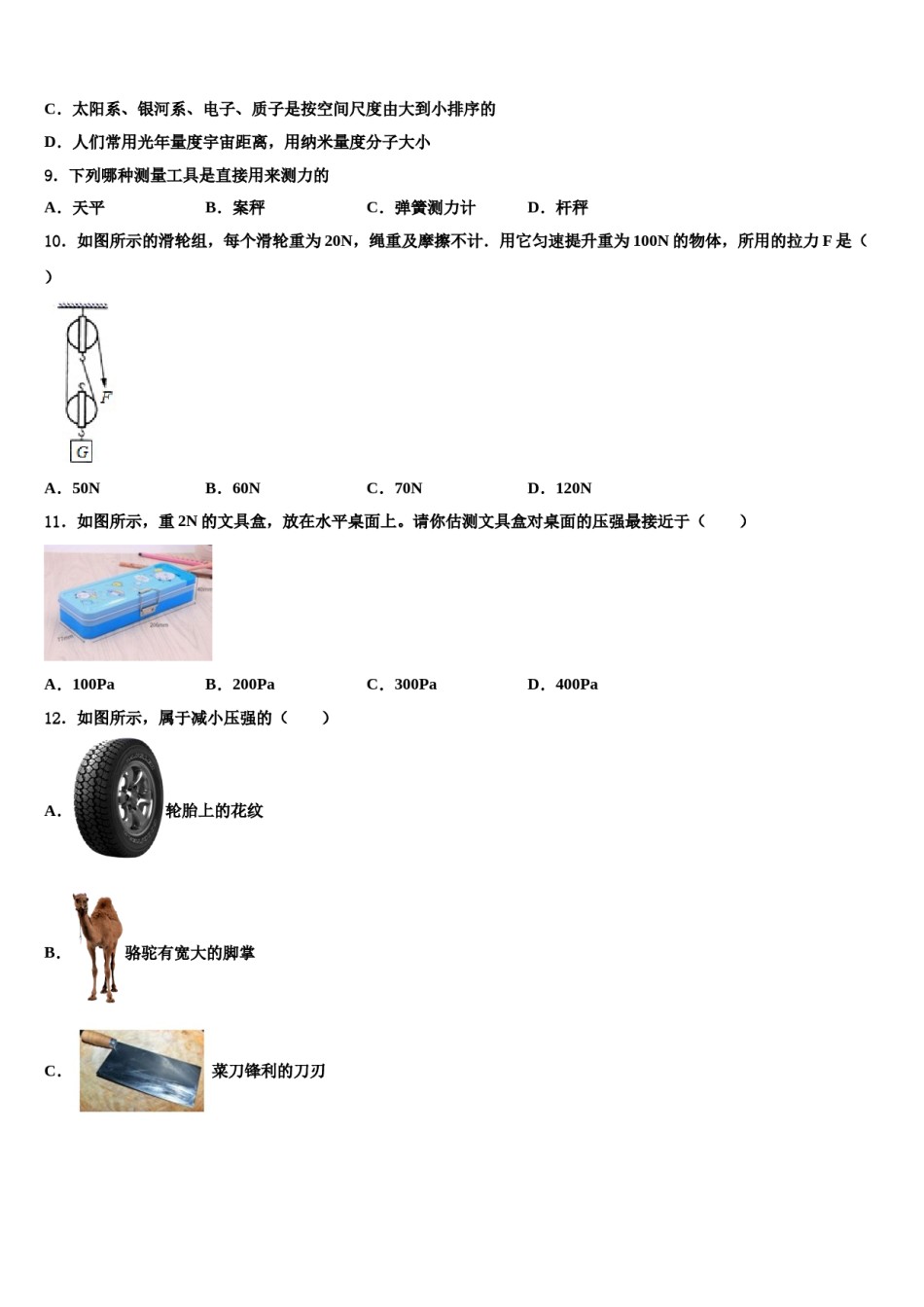 2023-2024学年陕西省西安市高新第二初级中学八下物理期末联考模拟试题含解析.doc_第3页