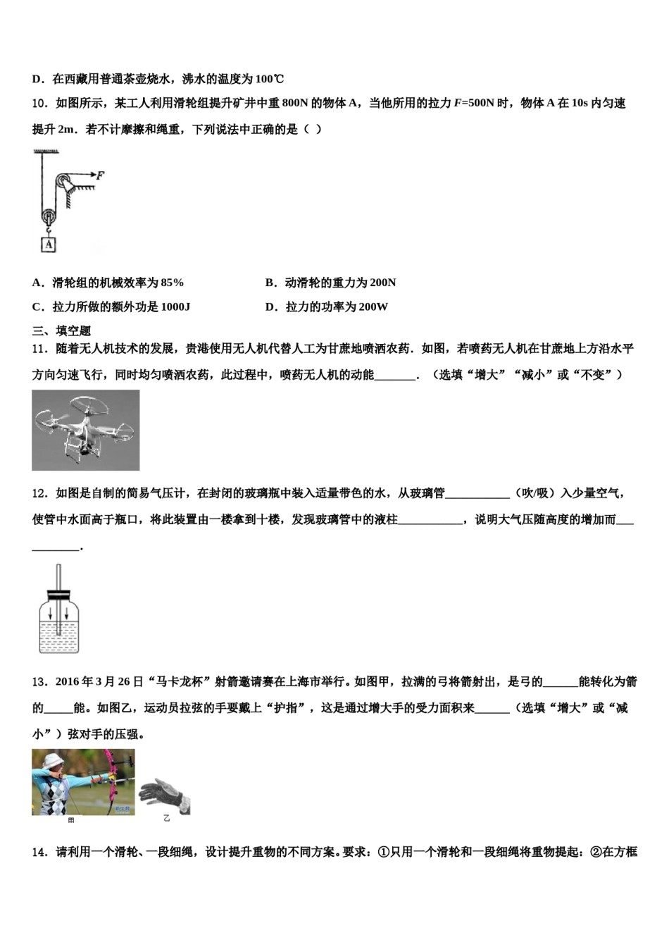 2023-2024学年陕西省西安市（师大附中）八年级物理第二学期期末检测模拟试题含解析.doc_第3页