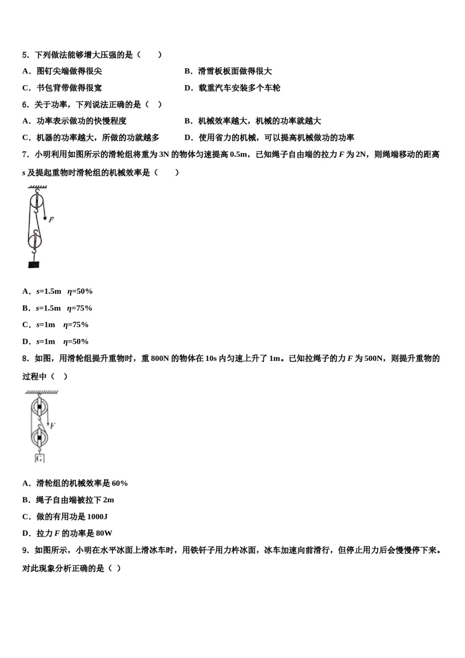 2023-2024学年陕西省西安铁一中学八年级物理第二学期期末质量跟踪监视模拟试题含解析.doc_第2页