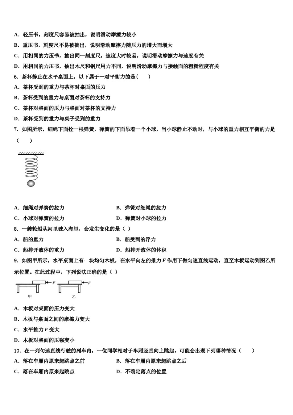 2023-2024学年陕西省西安高新一中学八年级物理第二学期期末统考试题含解析.doc_第2页