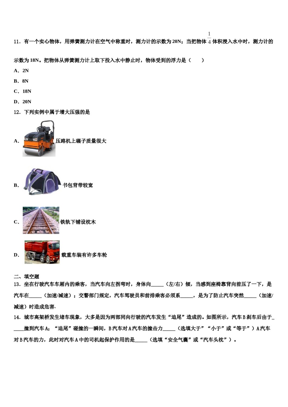 2023-2024学年陕西省西安高新一中学八年级物理第二学期期末统考试题含解析.doc_第3页