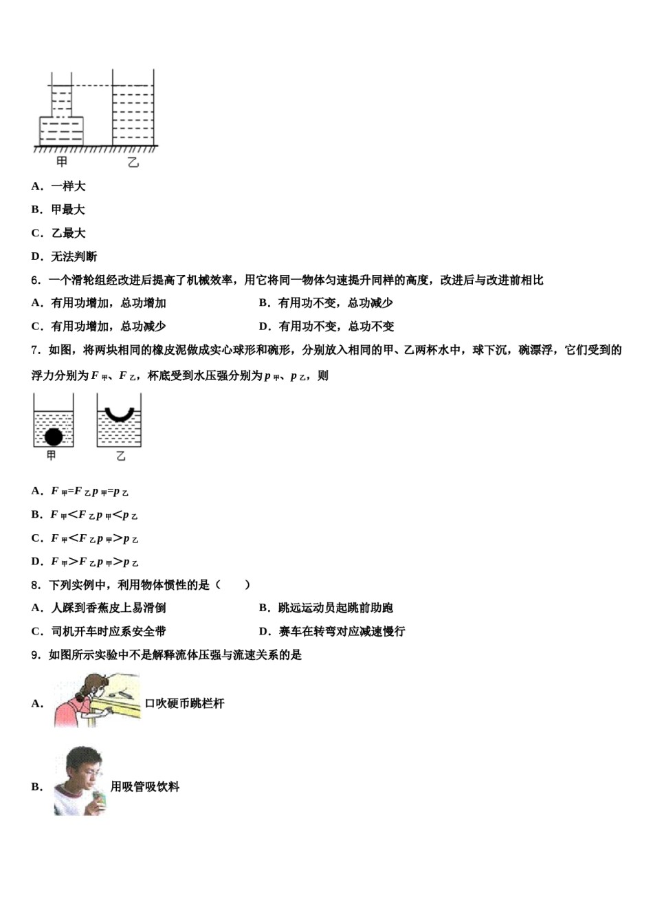 2023-2024学年陕西省西安高新第二初级中学八下物理期末调研试题含解析.doc_第2页