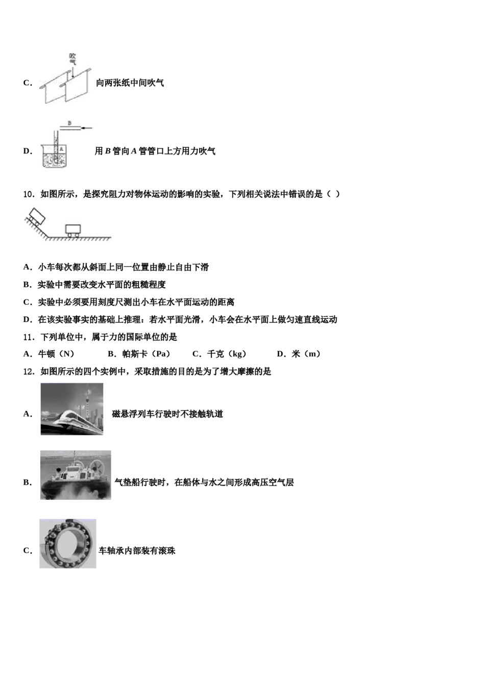 2023-2024学年陕西省西安高新第二初级中学八下物理期末调研试题含解析.doc_第3页