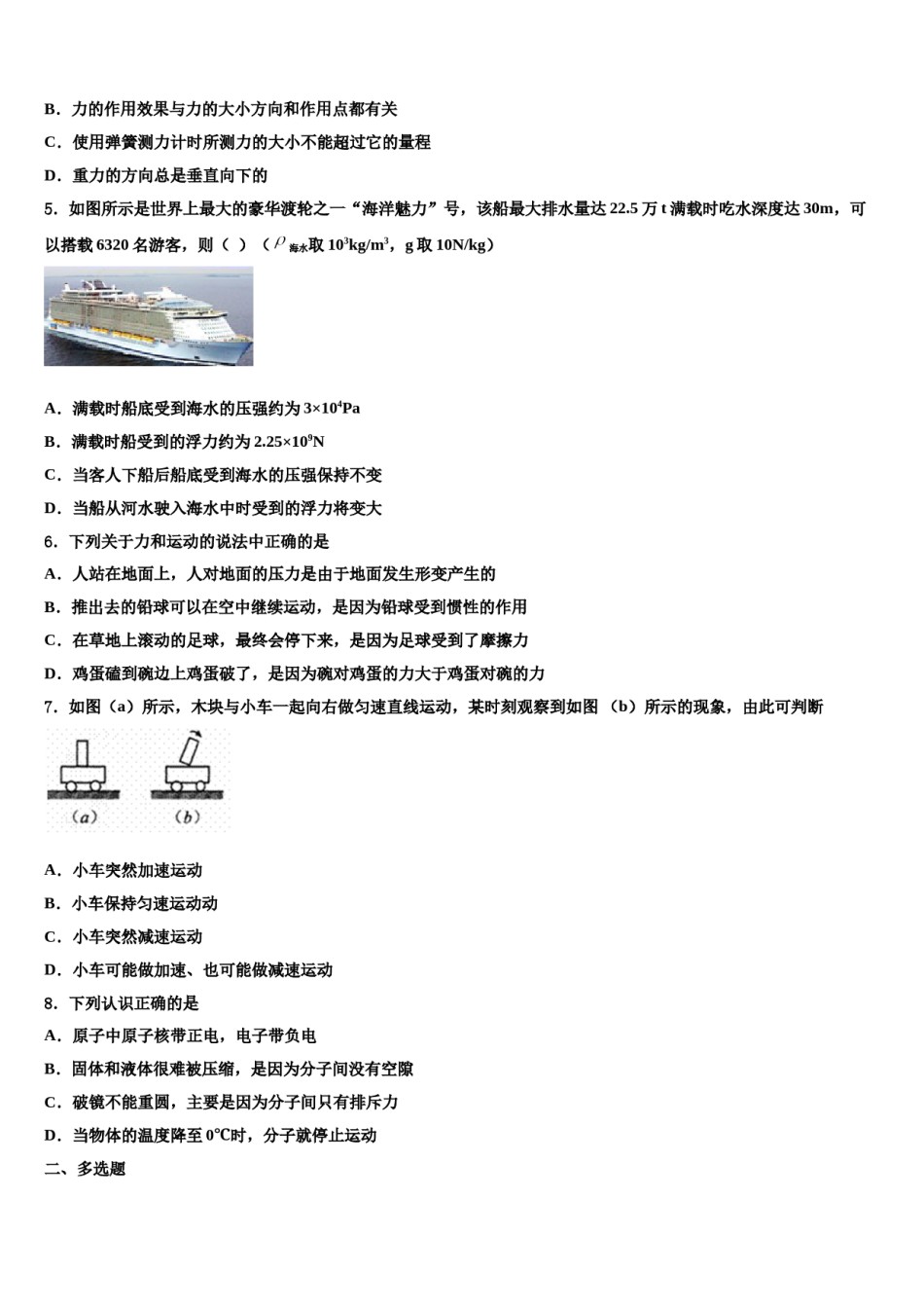 2023-2024学年陕西省重点中学物理八下期末调研模拟试题含解析.doc_第2页