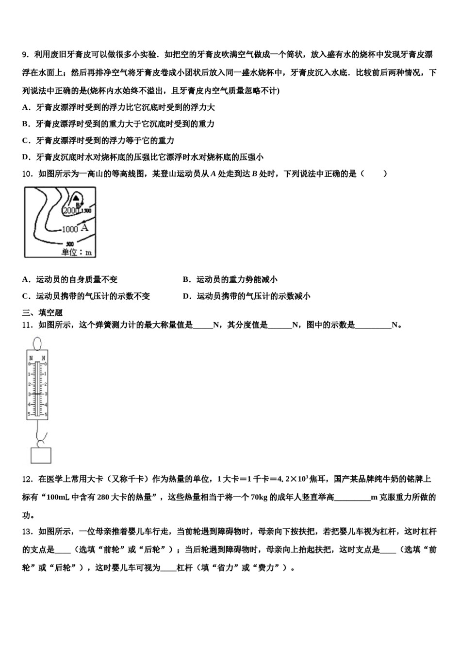 2023-2024学年陕西省重点中学物理八下期末调研模拟试题含解析.doc_第3页