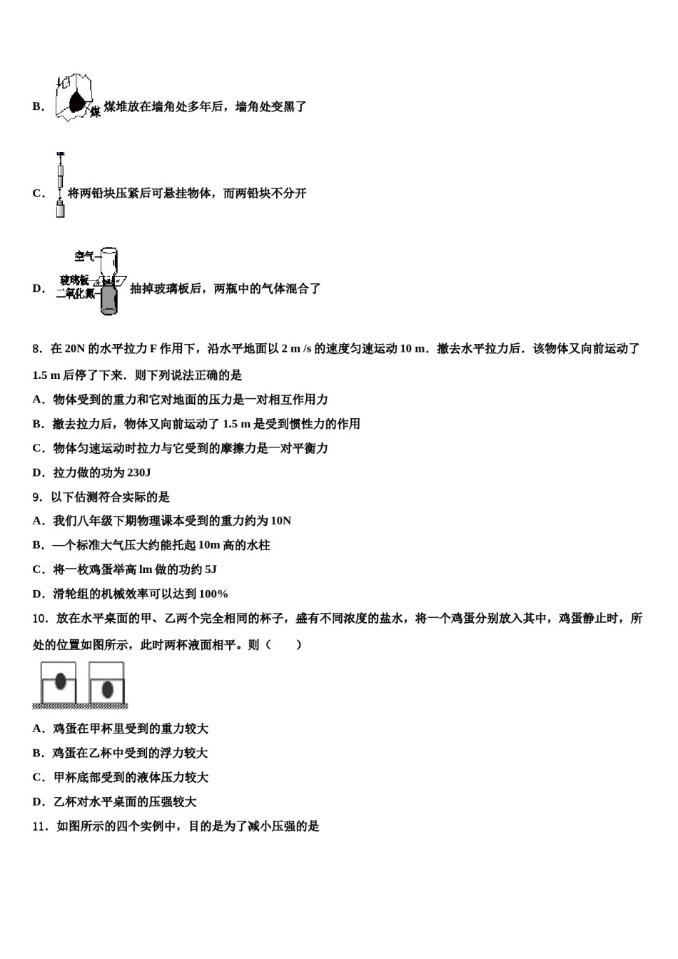 2023-2024学年陕西省陕西师范大附属中学八下物理期末教学质量检测模拟试题含解析.doc_第3页