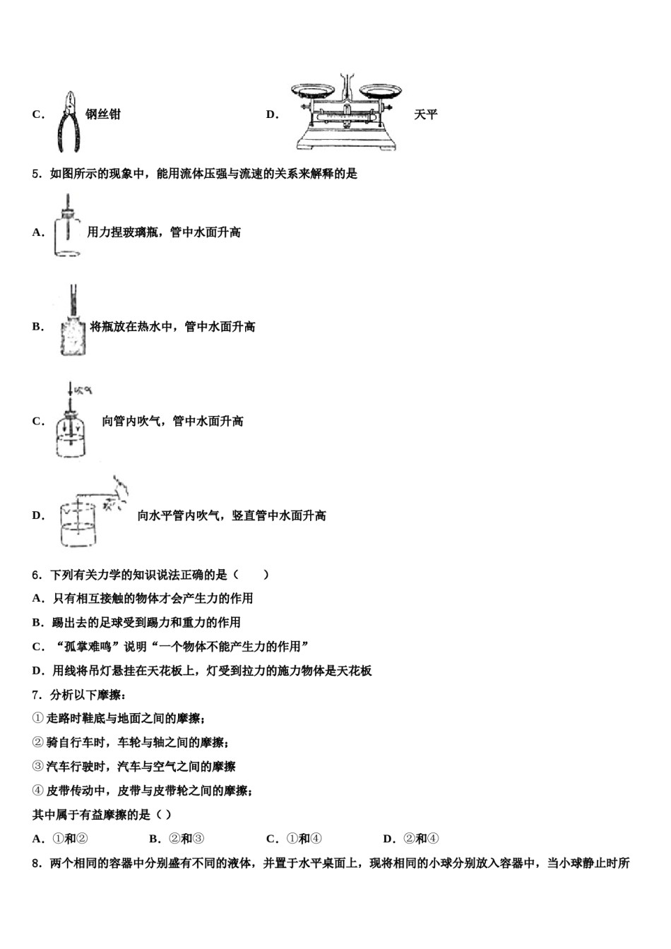 2023-2024学年陕西西安市交大附中八下物理期末质量检测试题含解析.doc_第2页