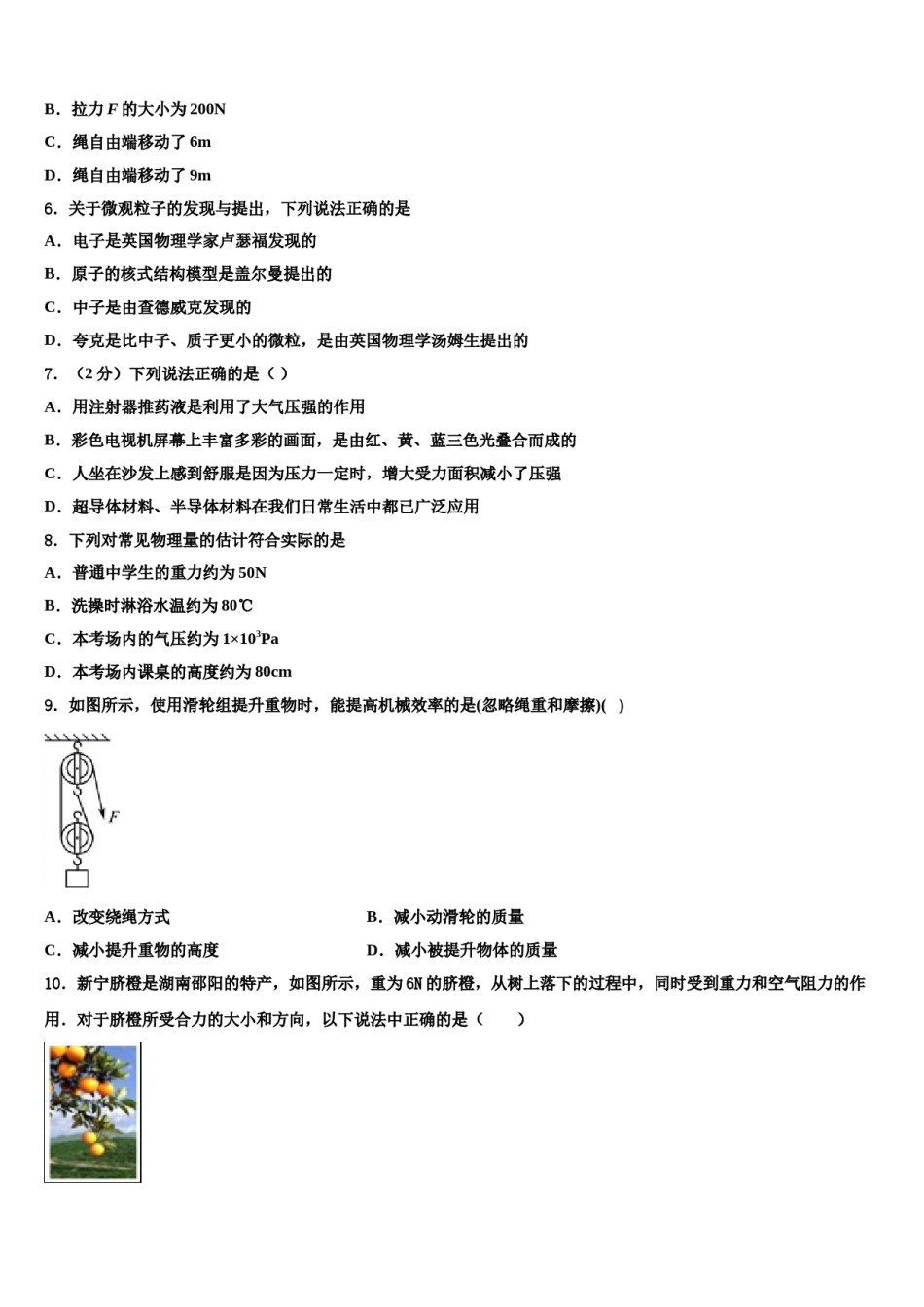 2023-2024学年陕西西安远东二中学八下物理期末教学质量检测试题含解析.doc_第2页