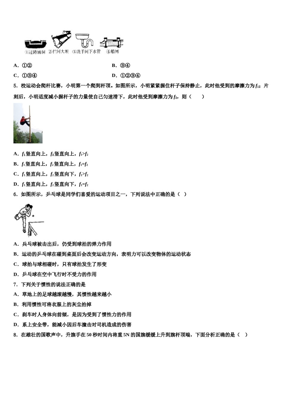2023-2024学年青海省海北市物理八下期末综合测试模拟试题含解析.doc_第2页