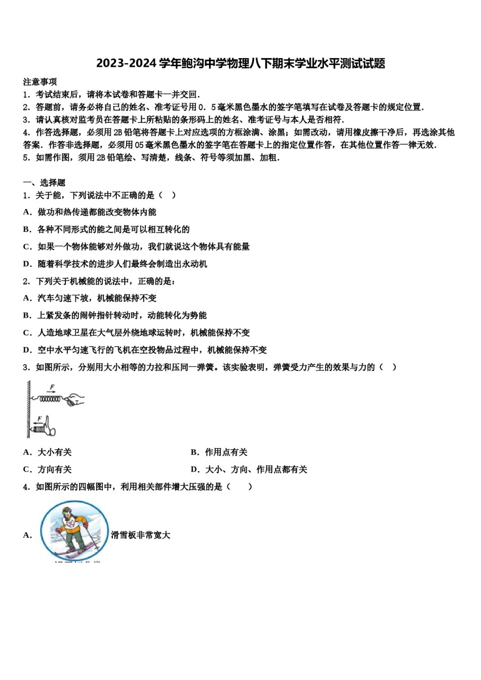 2023-2024学年鲍沟中学物理八下期末学业水平测试试题含解析.doc_第1页