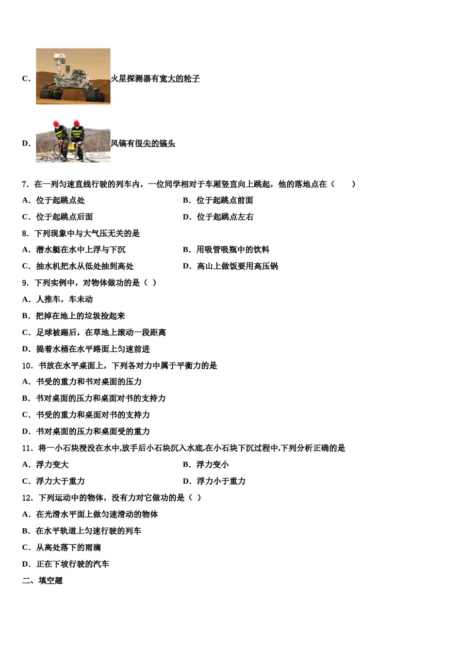 2023-2024学年鲍沟中学物理八下期末学业水平测试试题含解析.doc_第3页
