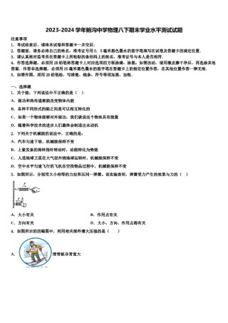 2023-2024学年鲍沟中学物理八下期末学业水平测试试题含解析.doc