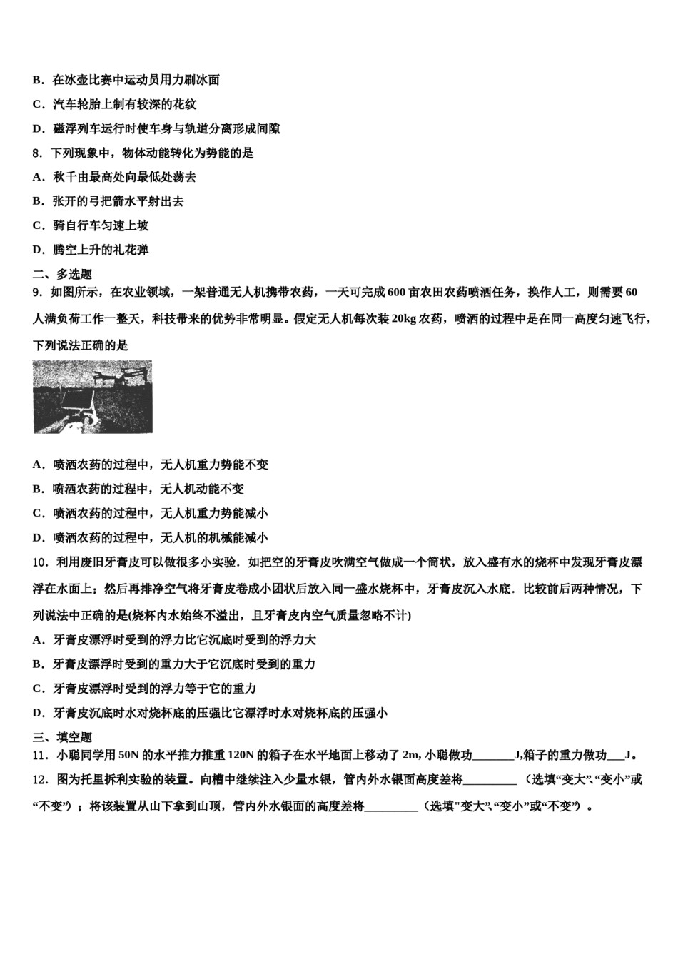2023-2024学年鹤壁市重点中学八年级物理第二学期期末质量跟踪监视试题含解析.doc_第2页