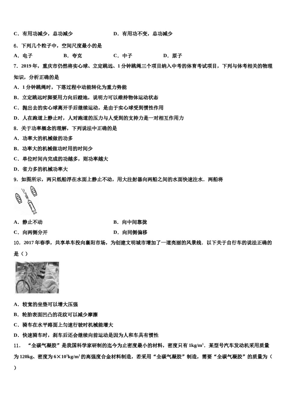 2023-2024学年黄南市重点中学八年级物理第二学期期末学业质量监测模拟试题含解析.doc_第2页