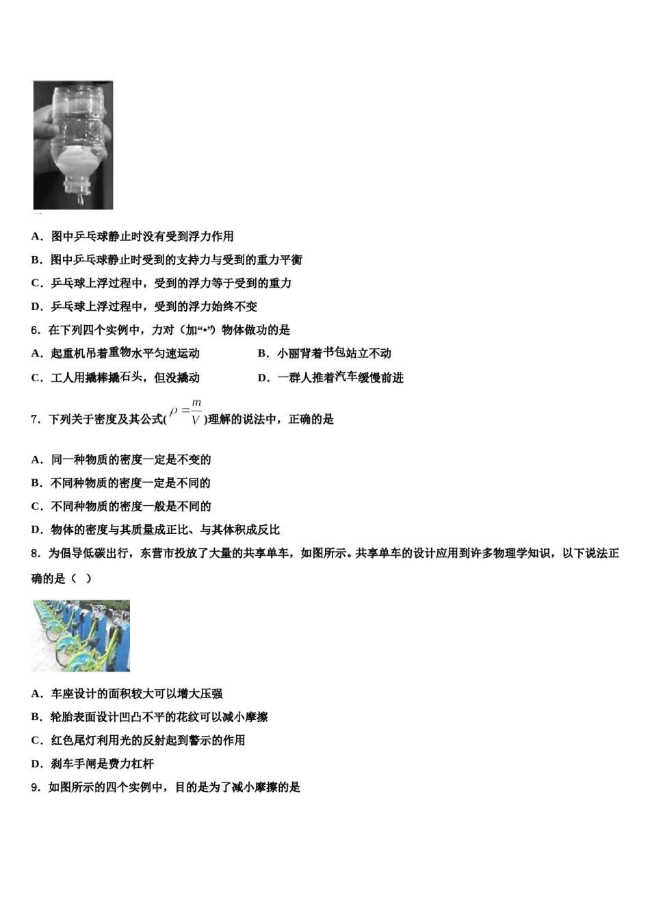 2023-2024学年黑河市重点中学八年级物理第二学期期末质量检测模拟试题含解析.doc_第2页