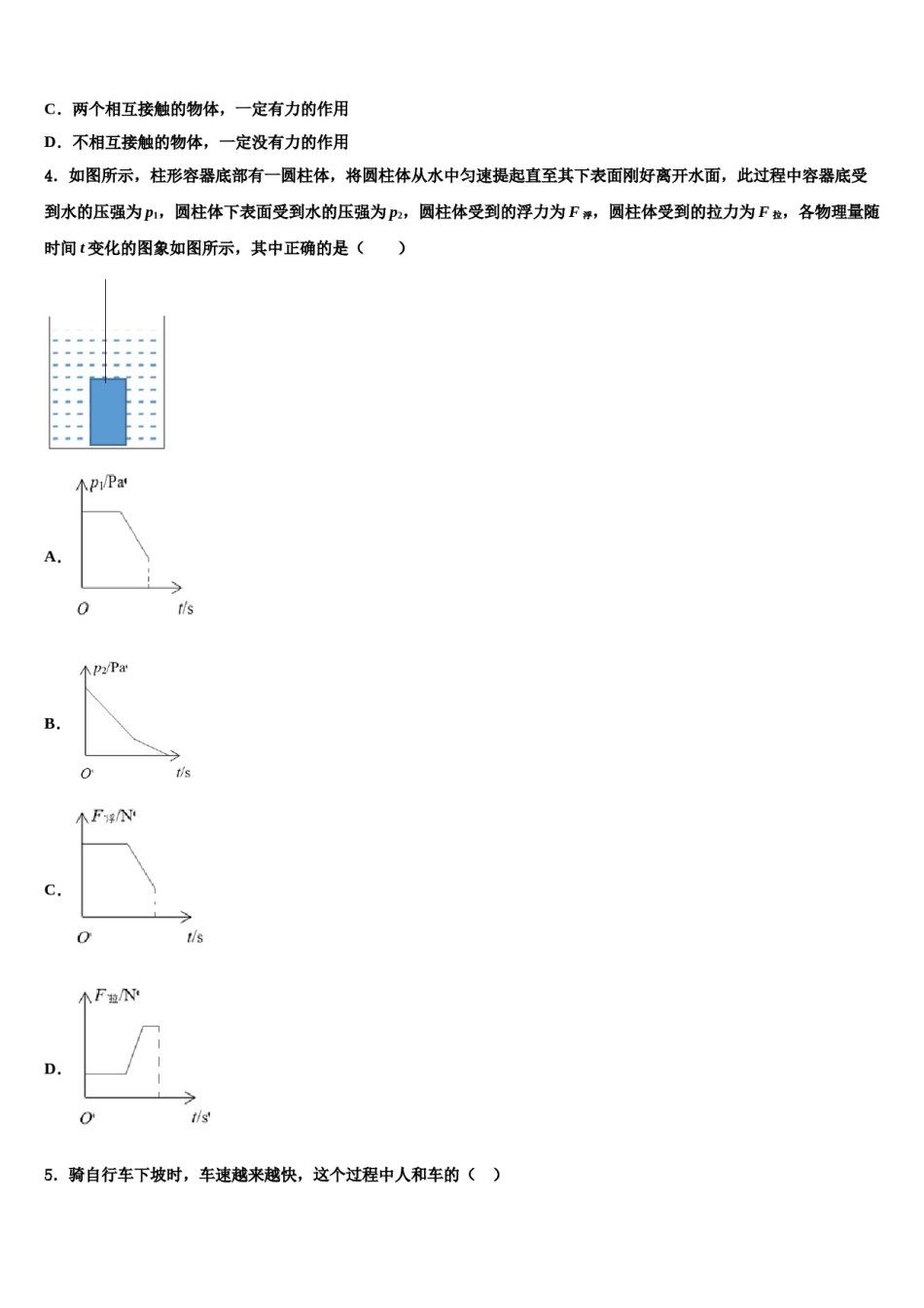2023-2024学年黑龙江哈尔滨市道里区八下物理期末考试模拟试题含解析.doc_第2页