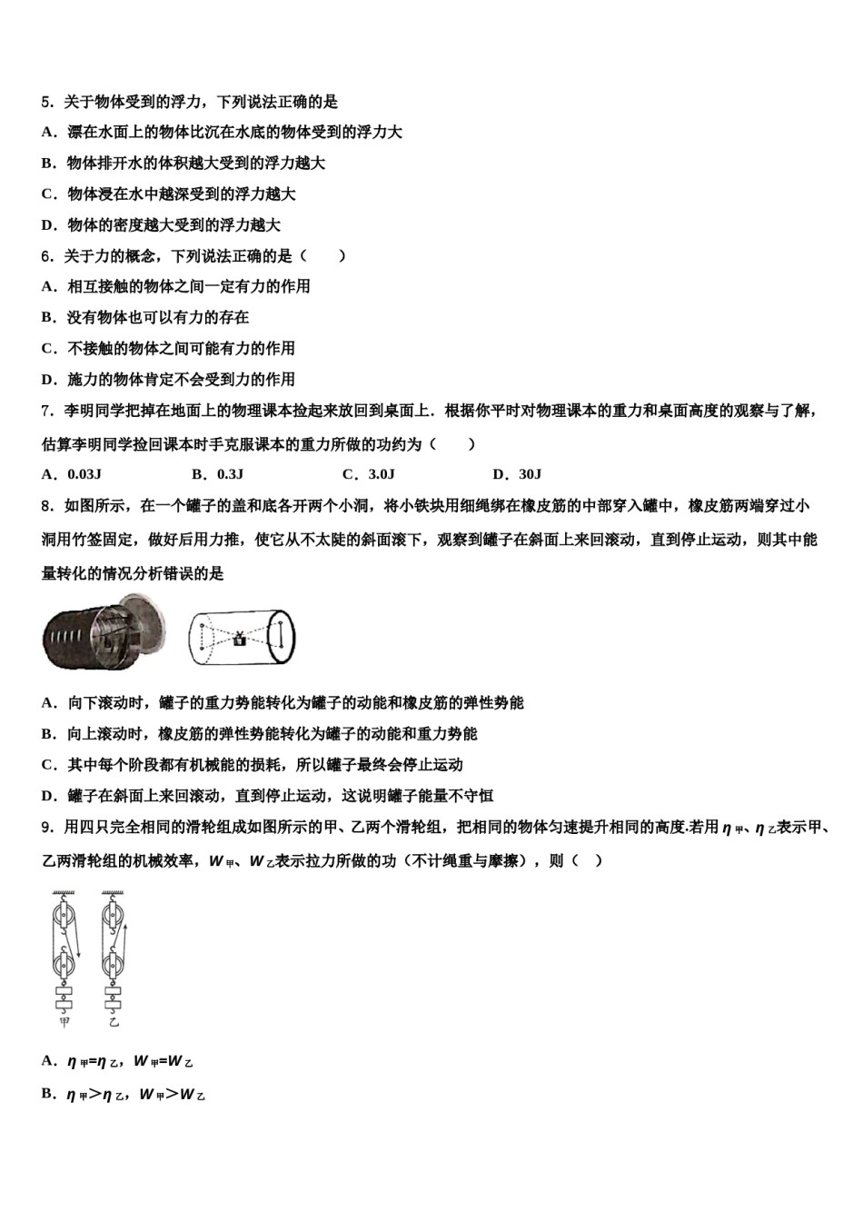 2023-2024学年黑龙江大庆第十四中学八下物理期末学业质量监测模拟试题含解析.doc_第2页