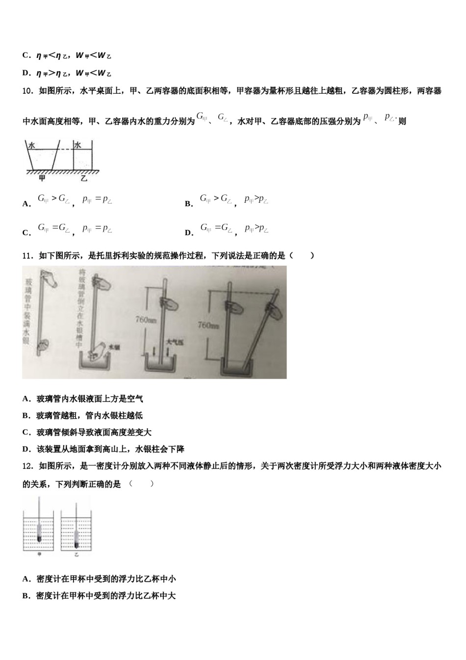 2023-2024学年黑龙江大庆第十四中学八下物理期末学业质量监测模拟试题含解析.doc_第3页