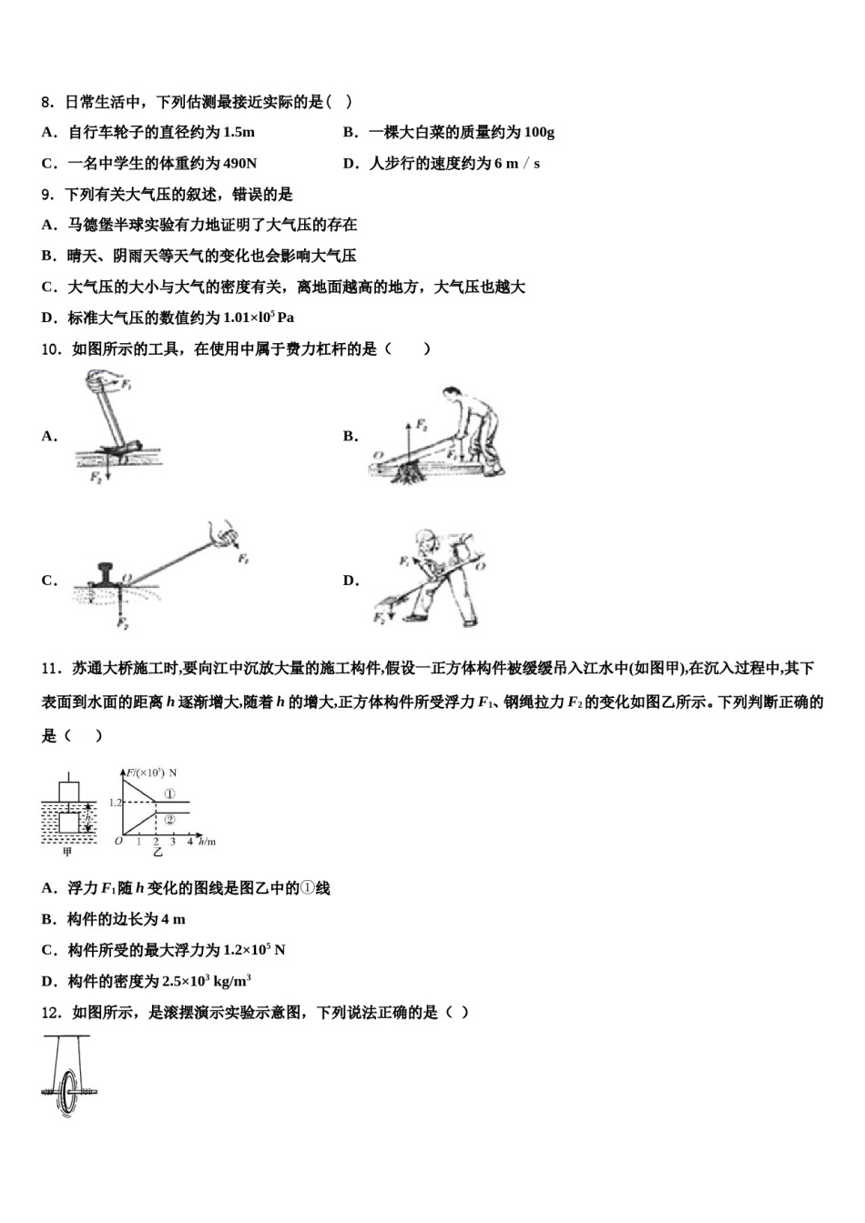 2023-2024学年黑龙江省七台河市勃利县物理八下期末考试模拟试题含解析.doc_第3页