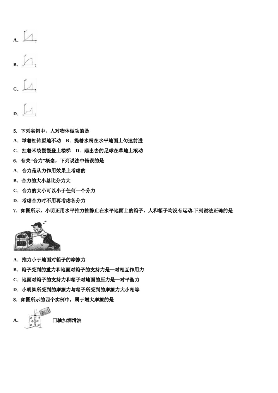 2023-2024学年黑龙江省伊春市第六中学八年级物理第二学期期末复习检测模拟试题含解析.doc_第2页