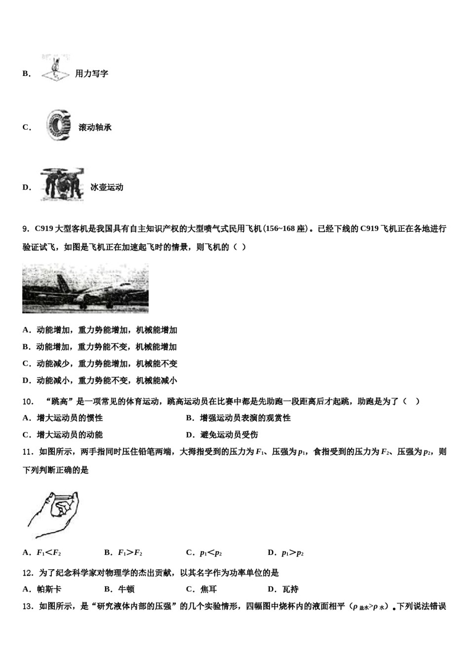 2023-2024学年黑龙江省伊春市第六中学八年级物理第二学期期末复习检测模拟试题含解析.doc_第3页