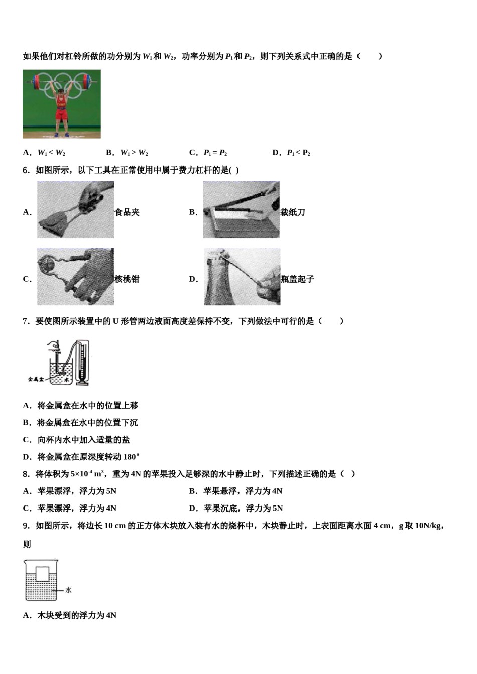 2023-2024学年黑龙江省伊春市第六中学八年级物理第二学期期末质量检测模拟试题含解析.doc_第2页