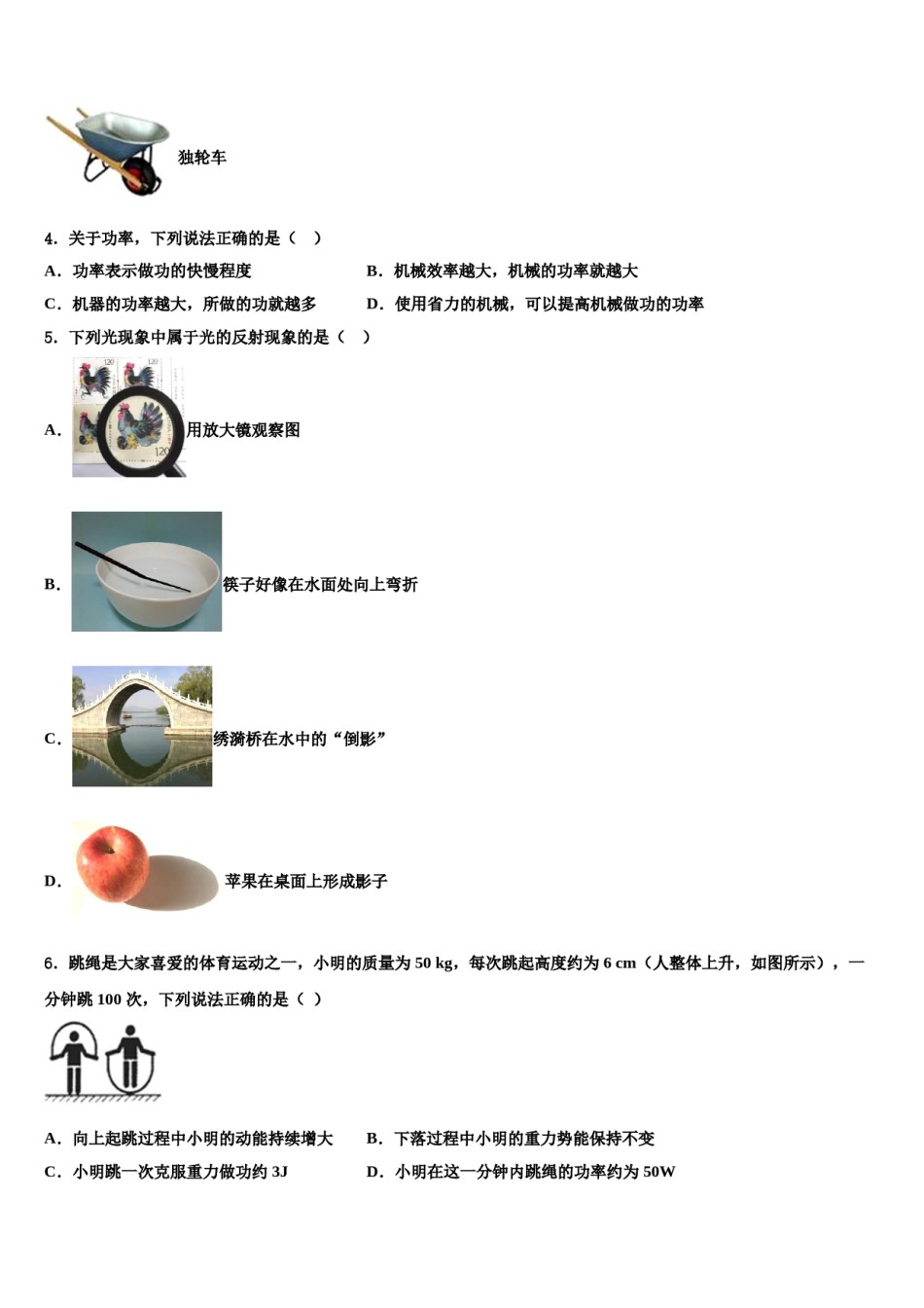 2023-2024学年黑龙江省佳木斯市八年级物理第二学期期末质量检测模拟试题含解析.doc_第2页