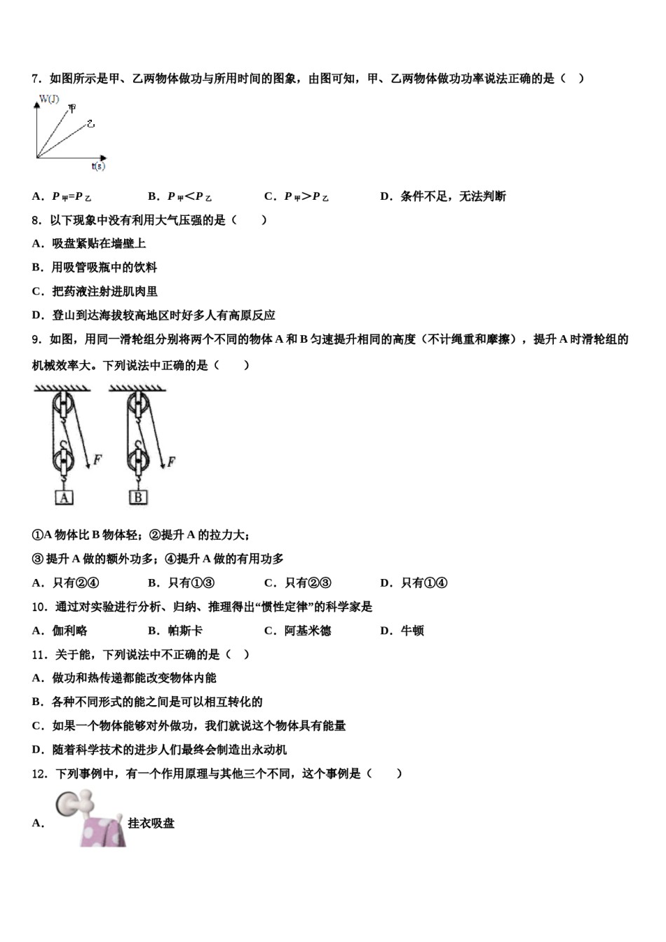 2023-2024学年黑龙江省佳木斯市八年级物理第二学期期末质量检测模拟试题含解析.doc_第3页