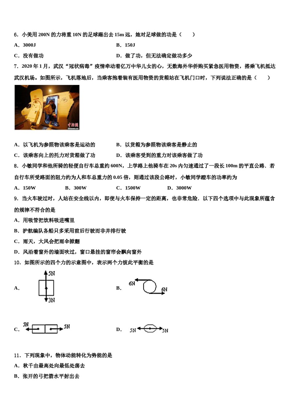 2023-2024学年黑龙江省佳木斯市名校八年级物理第二学期期末教学质量检测试题含解析.doc_第2页