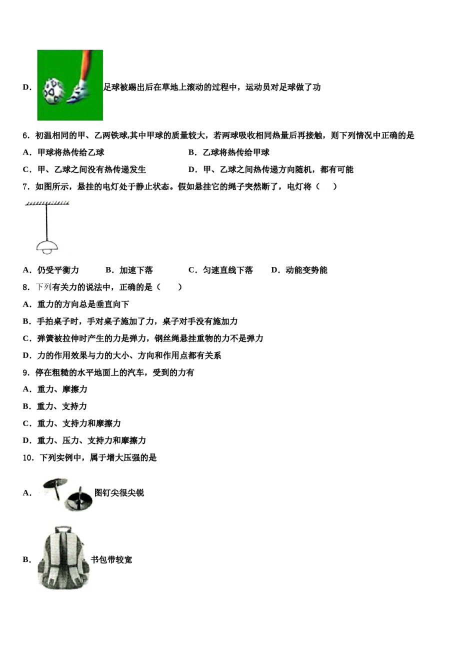 2023-2024学年黑龙江省佳木斯市第五中学八年级物理第二学期期末综合测试模拟试题含解析.doc_第3页