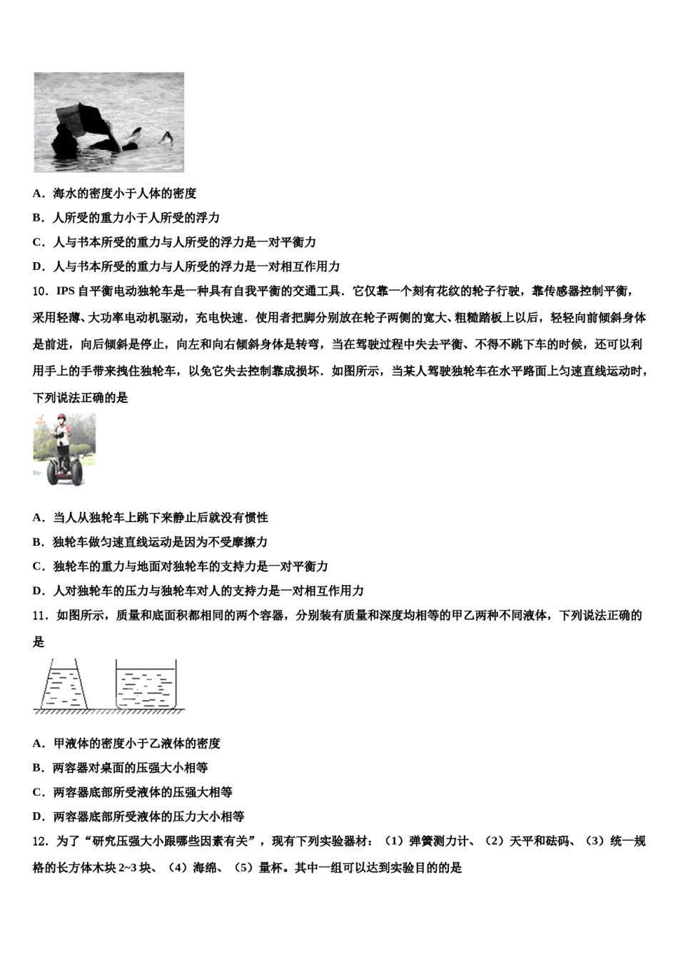 2023-2024学年黑龙江省八五八农场学校八下物理期末复习检测模拟试题含解析.doc_第3页