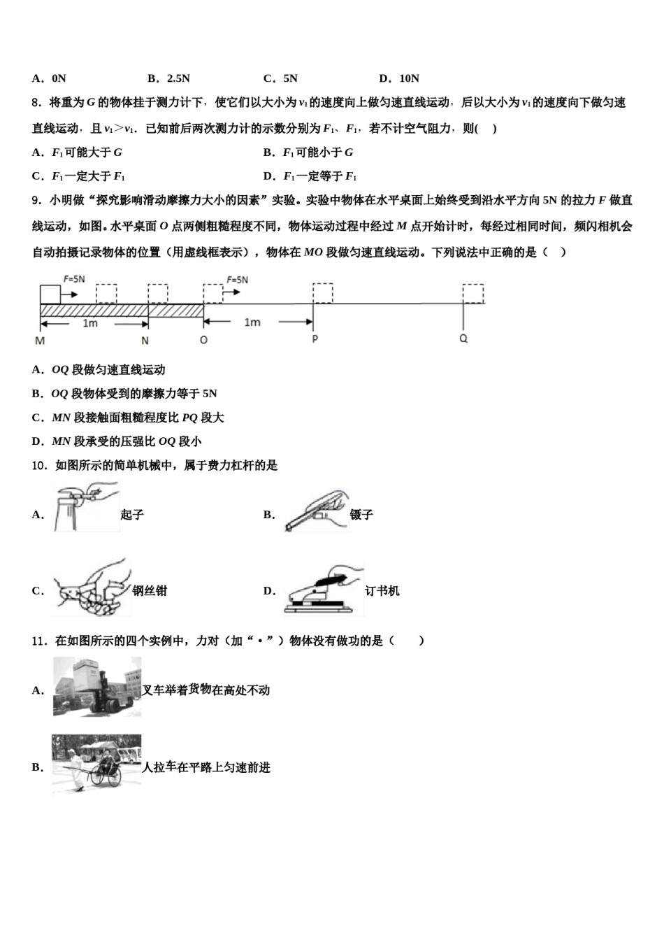 2023-2024学年黑龙江省双鸭山市八年级物理第二学期期末学业水平测试试题含解析.doc_第3页