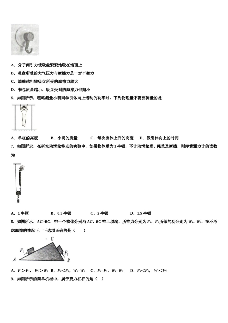 2023-2024学年黑龙江省双鸭山市名校物理八下期末复习检测试题含解析.doc_第2页