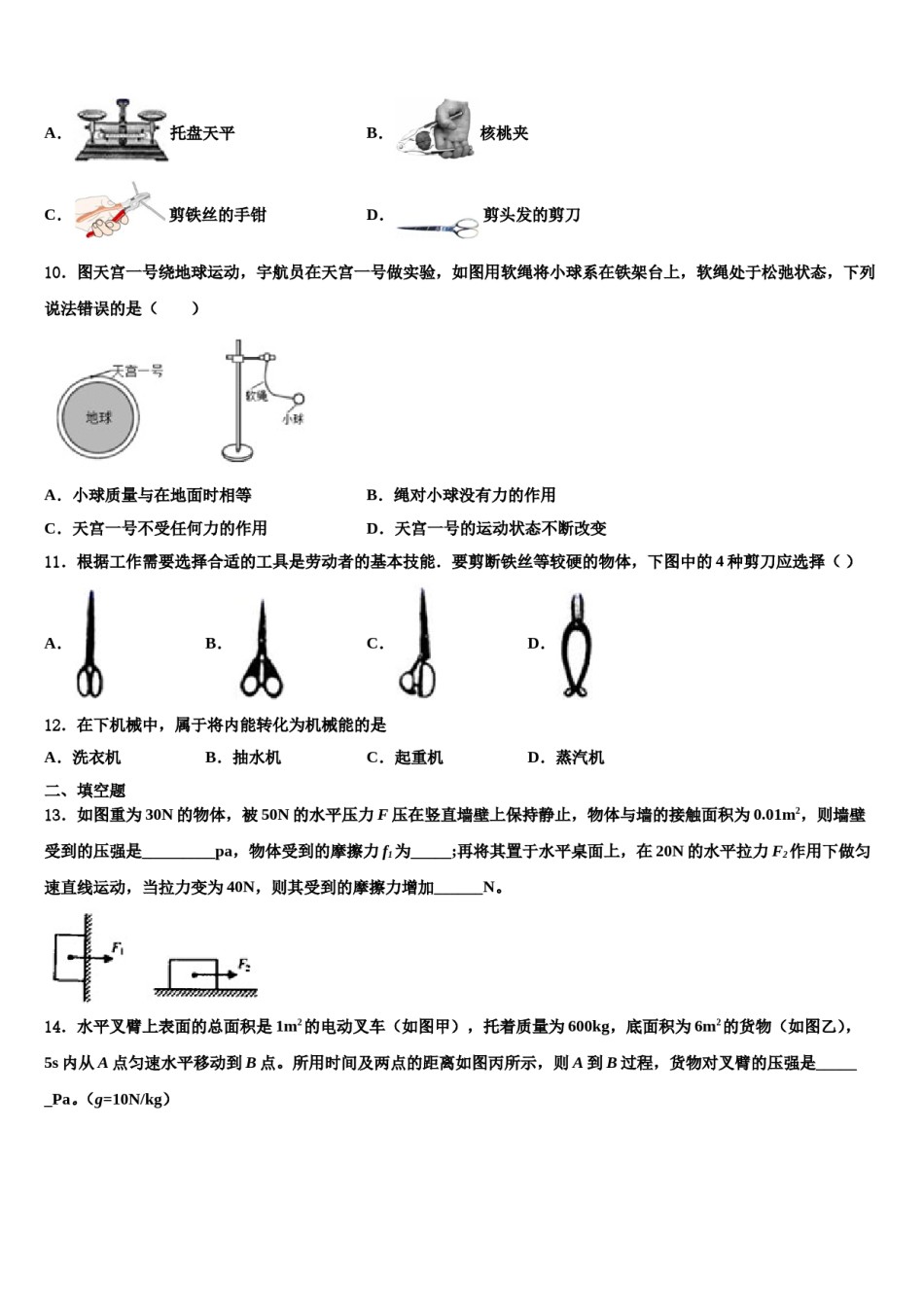 2023-2024学年黑龙江省双鸭山市名校物理八下期末复习检测试题含解析.doc_第3页