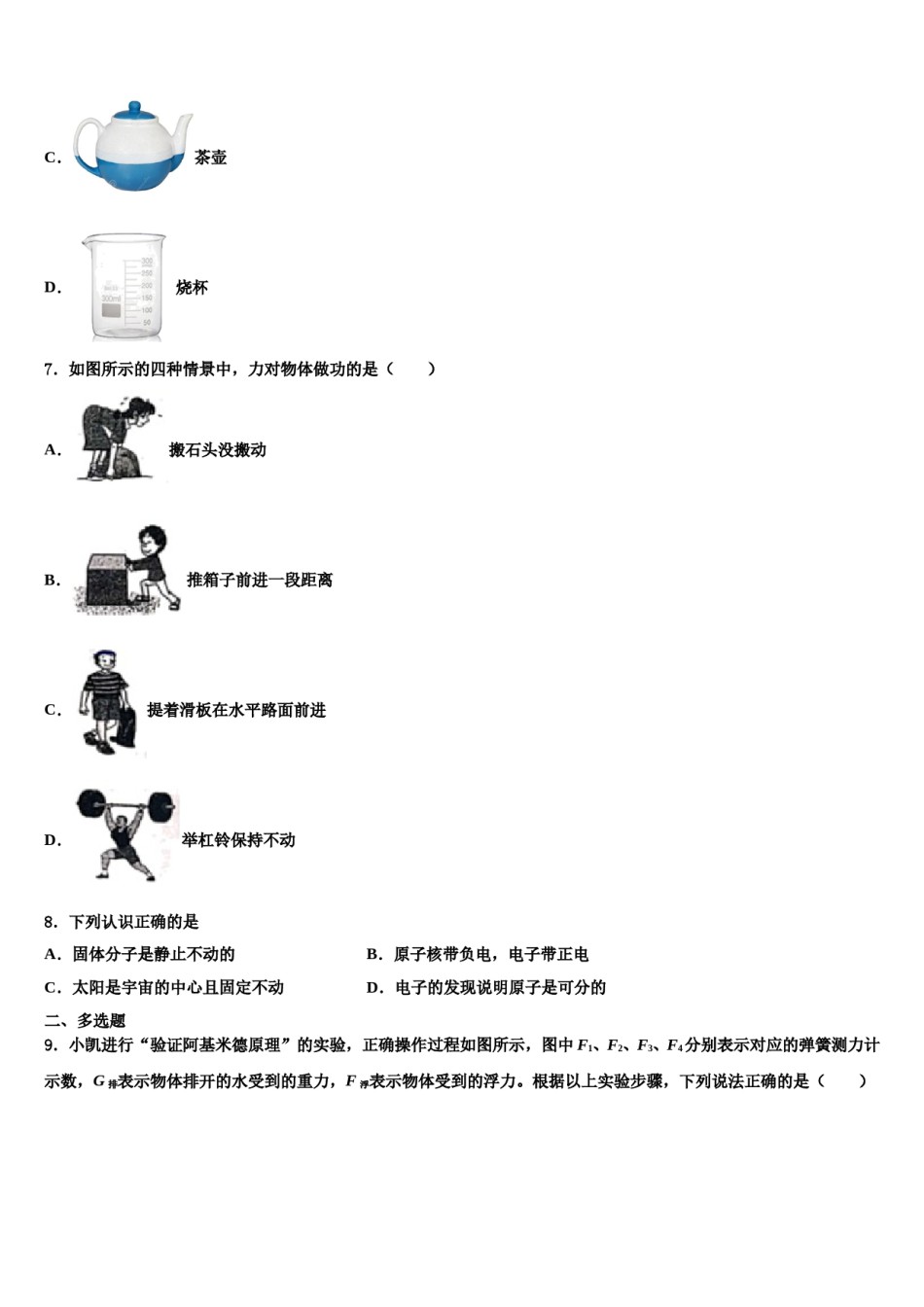 2023-2024学年黑龙江省双鸭山市名校物理八下期末学业质量监测试题含解析.doc_第3页