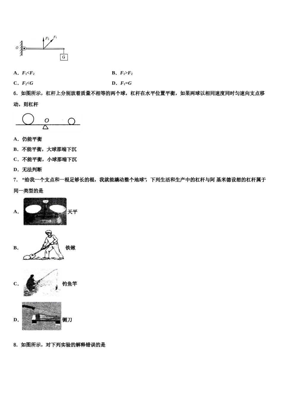 2023-2024学年黑龙江省哈尔滨光华中学八下物理期末复习检测模拟试题含解析.doc_第2页