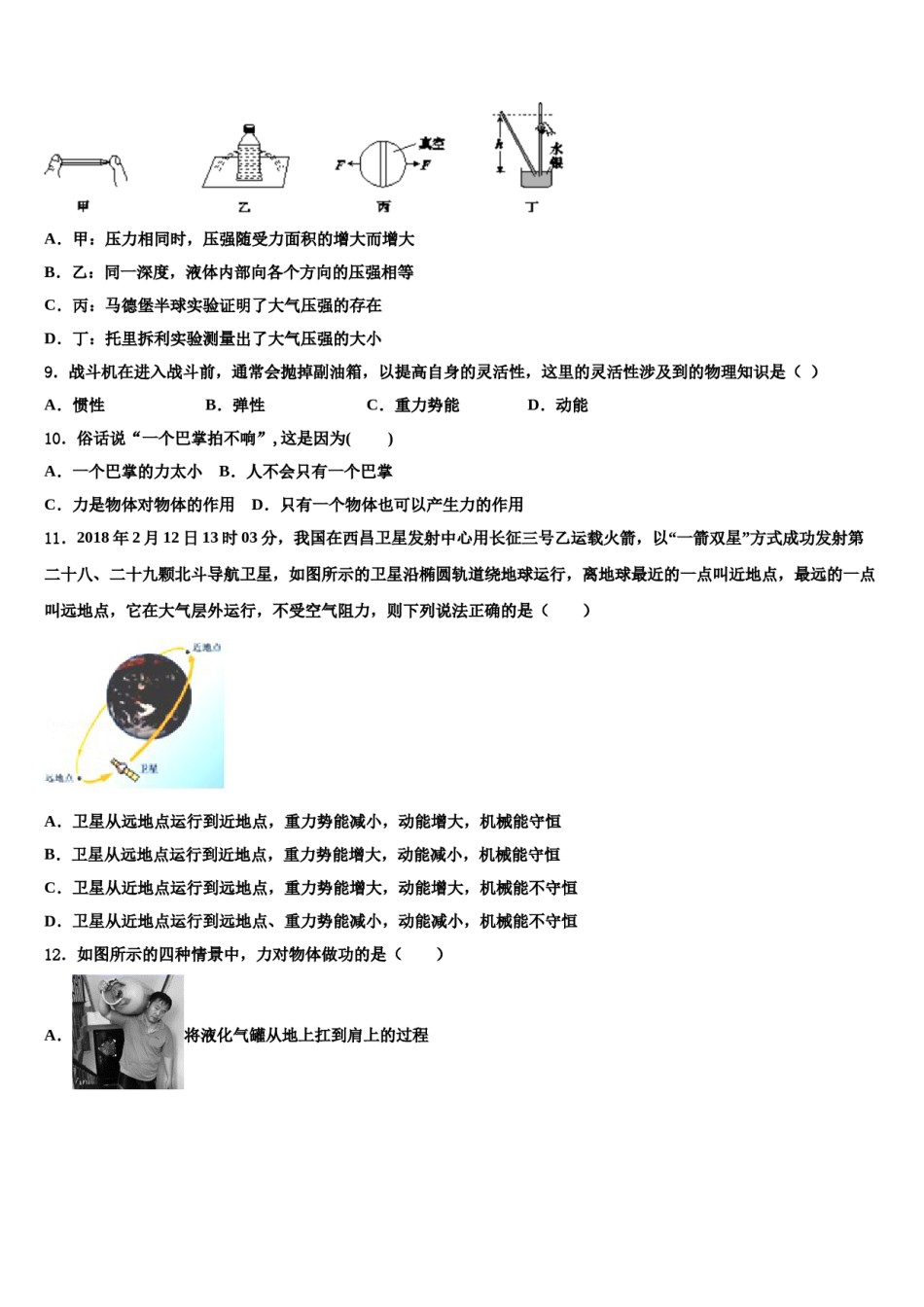 2023-2024学年黑龙江省哈尔滨光华中学八下物理期末复习检测模拟试题含解析.doc_第3页