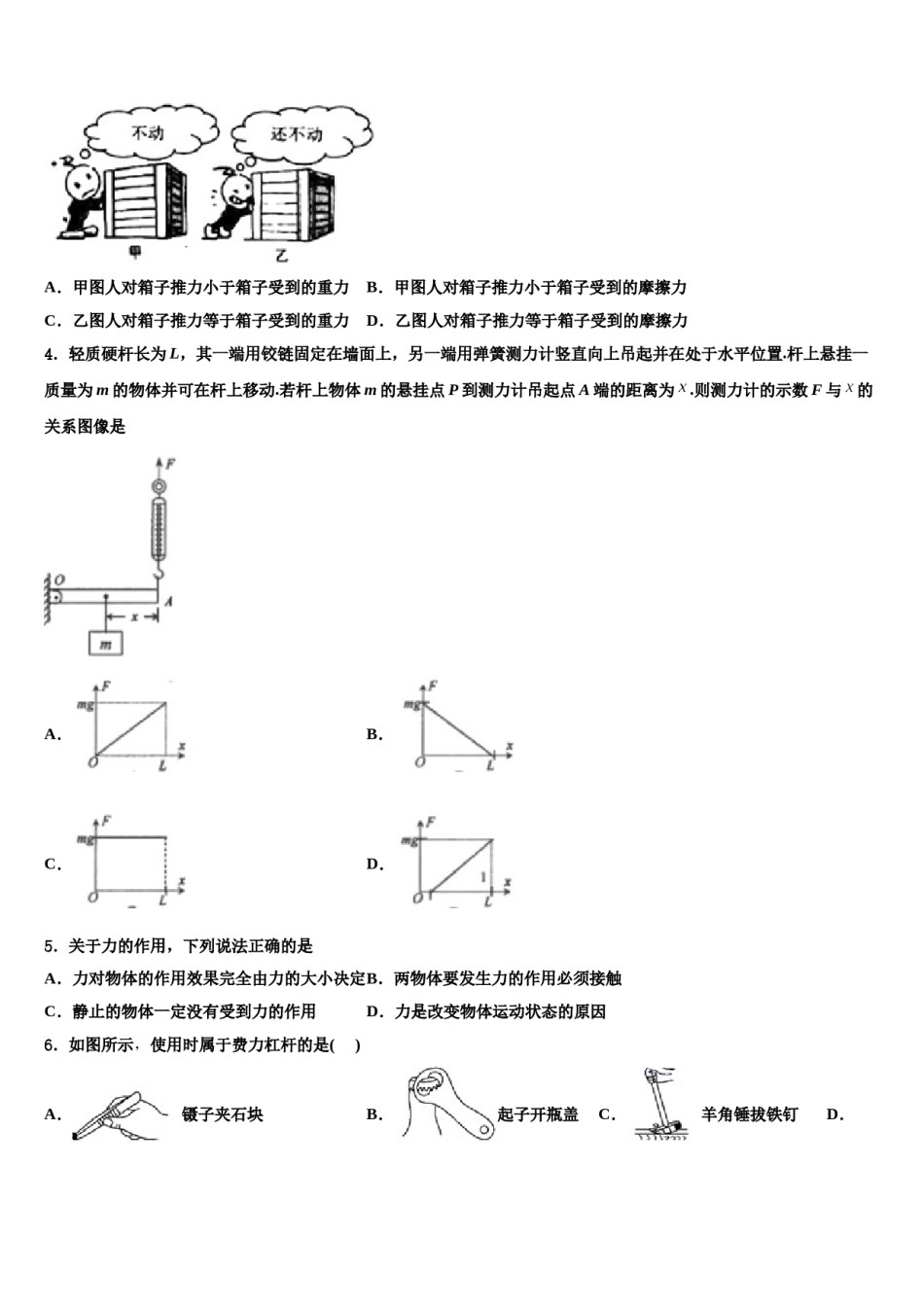 2023-2024学年黑龙江省哈尔滨市光华中学八年级物理第二学期期末学业水平测试试题含解析.doc_第2页