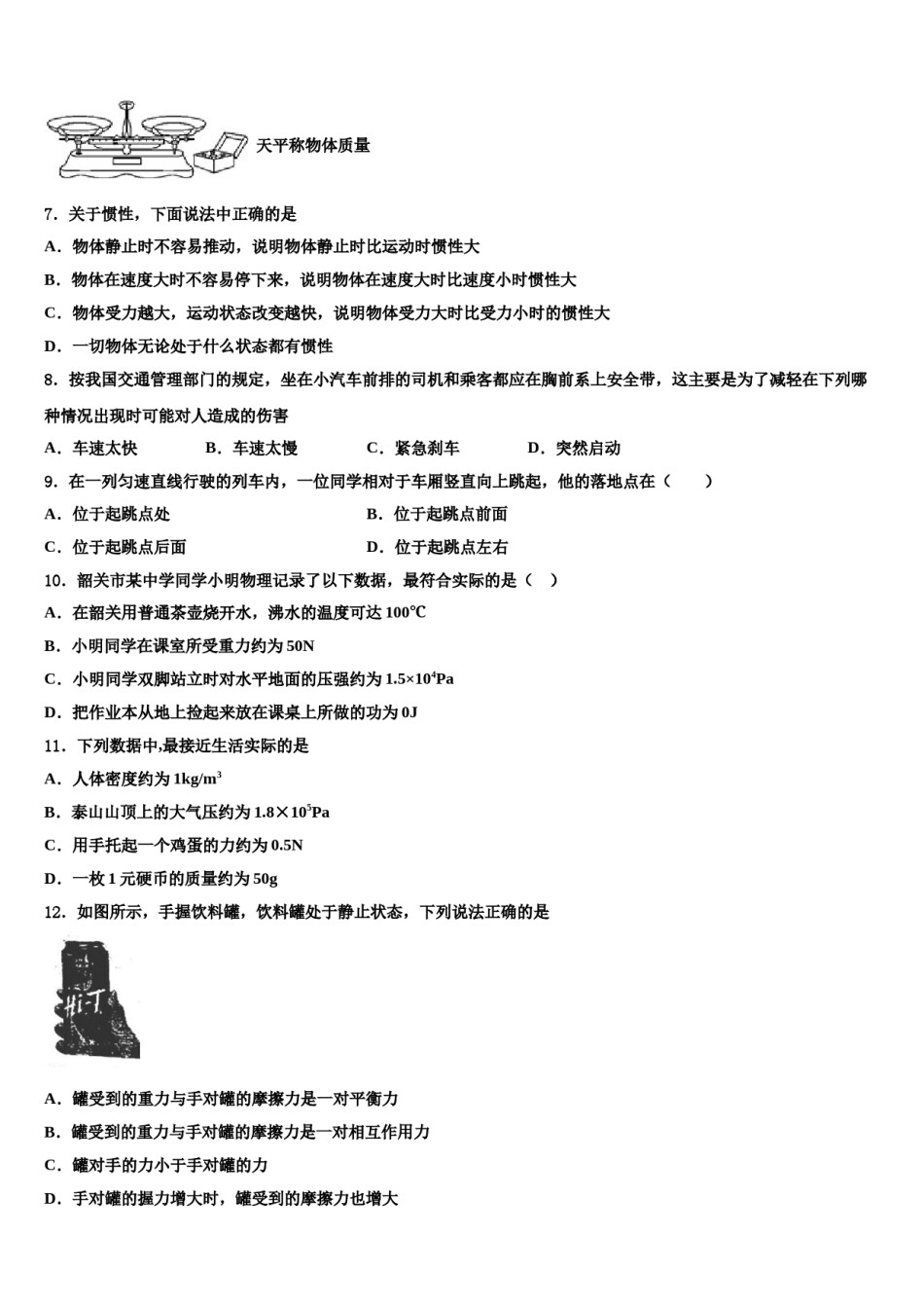 2023-2024学年黑龙江省哈尔滨市光华中学八年级物理第二学期期末学业水平测试试题含解析.doc_第3页