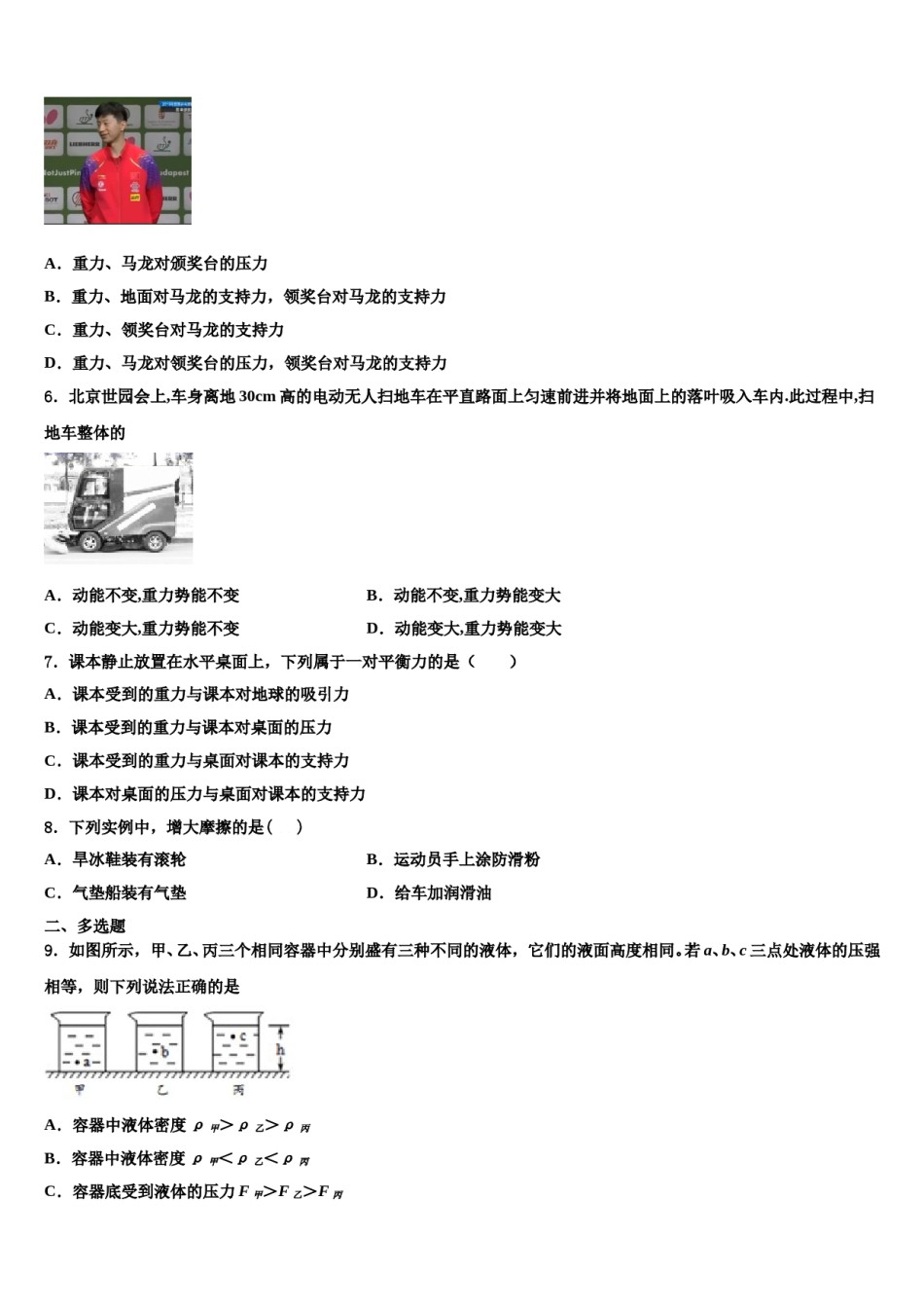 2023-2024学年黑龙江省哈尔滨市名校八下物理期末考试试题含解析.doc_第2页