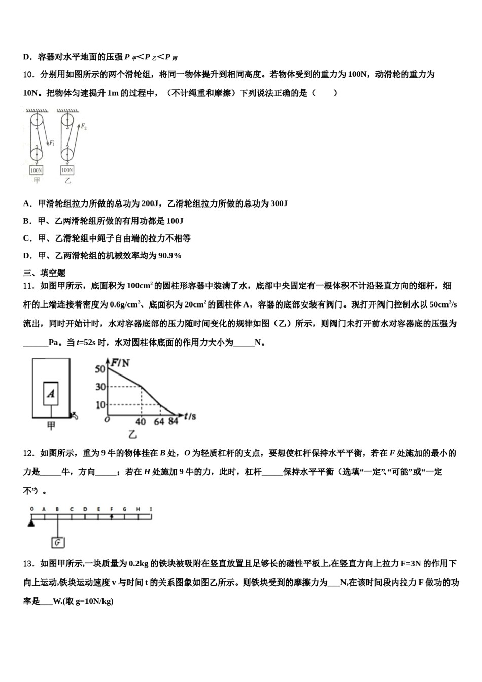 2023-2024学年黑龙江省哈尔滨市名校八下物理期末考试试题含解析.doc_第3页