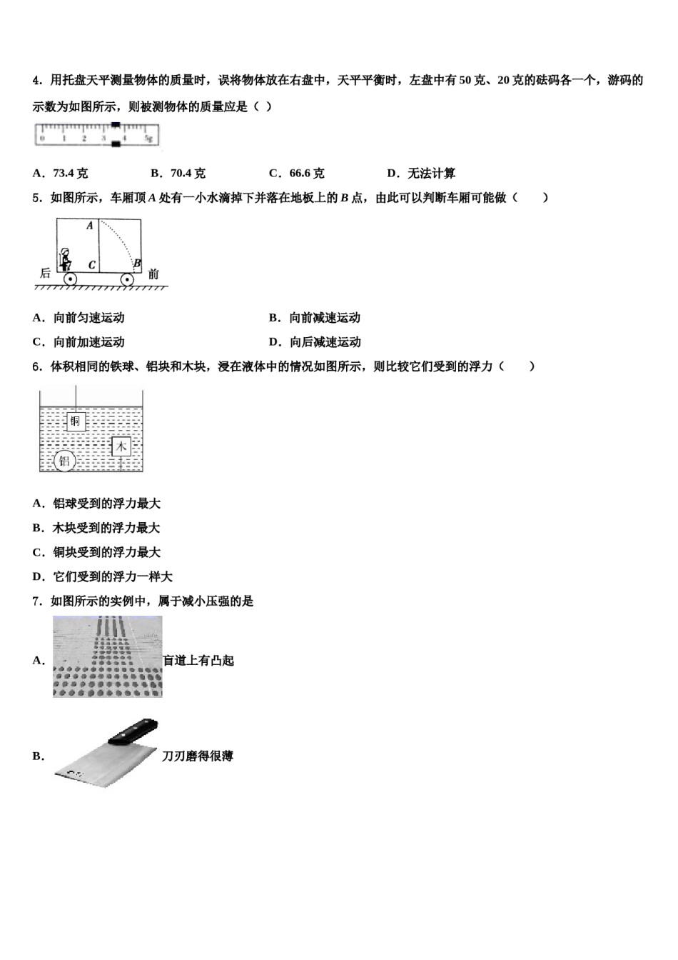 2023-2024学年黑龙江省哈尔滨市实验学校八下物理期末综合测试模拟试题含解析.doc_第2页