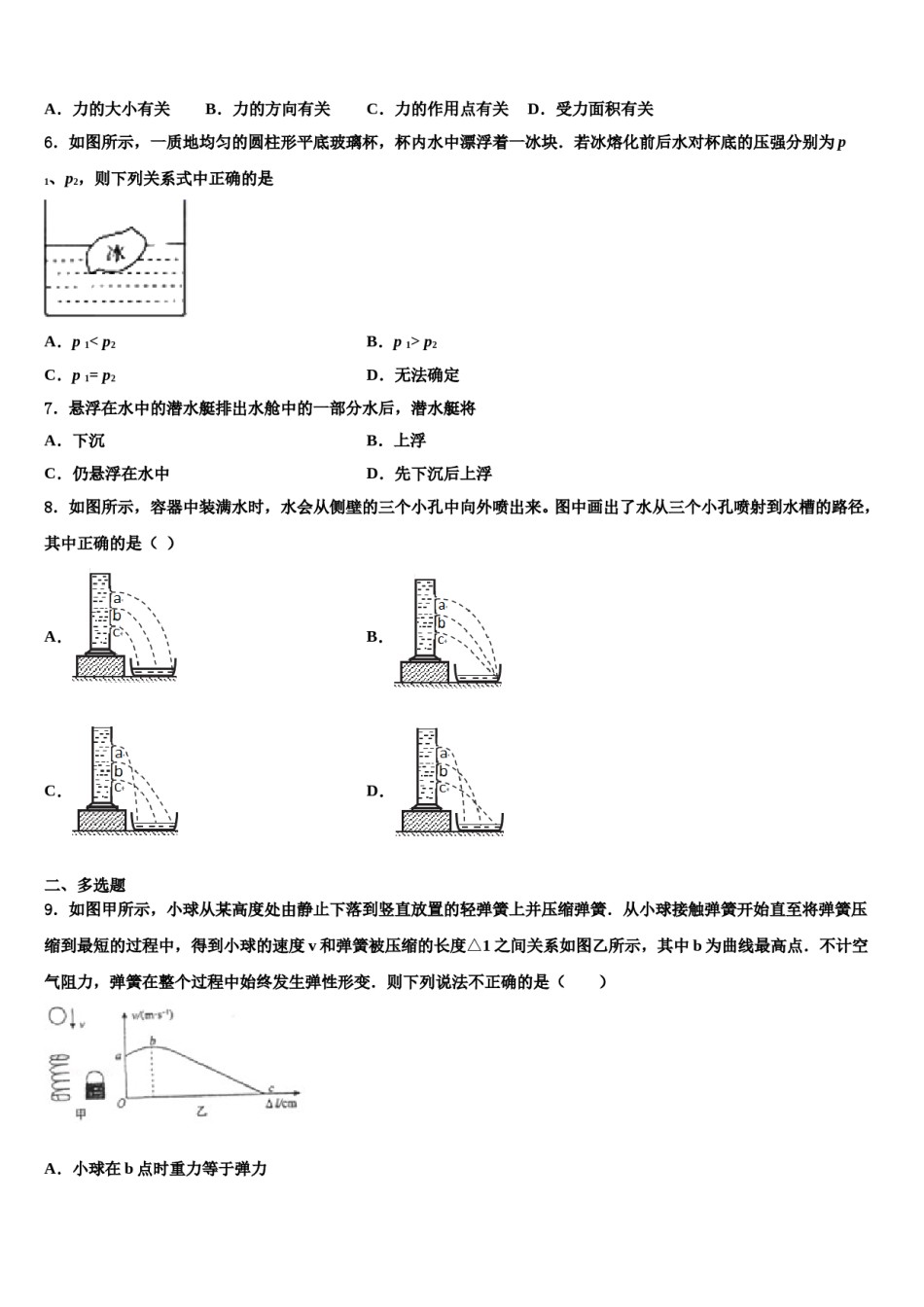 2023-2024学年黑龙江省哈尔滨市实验学校八下物理期末考试试题含解析.doc_第2页