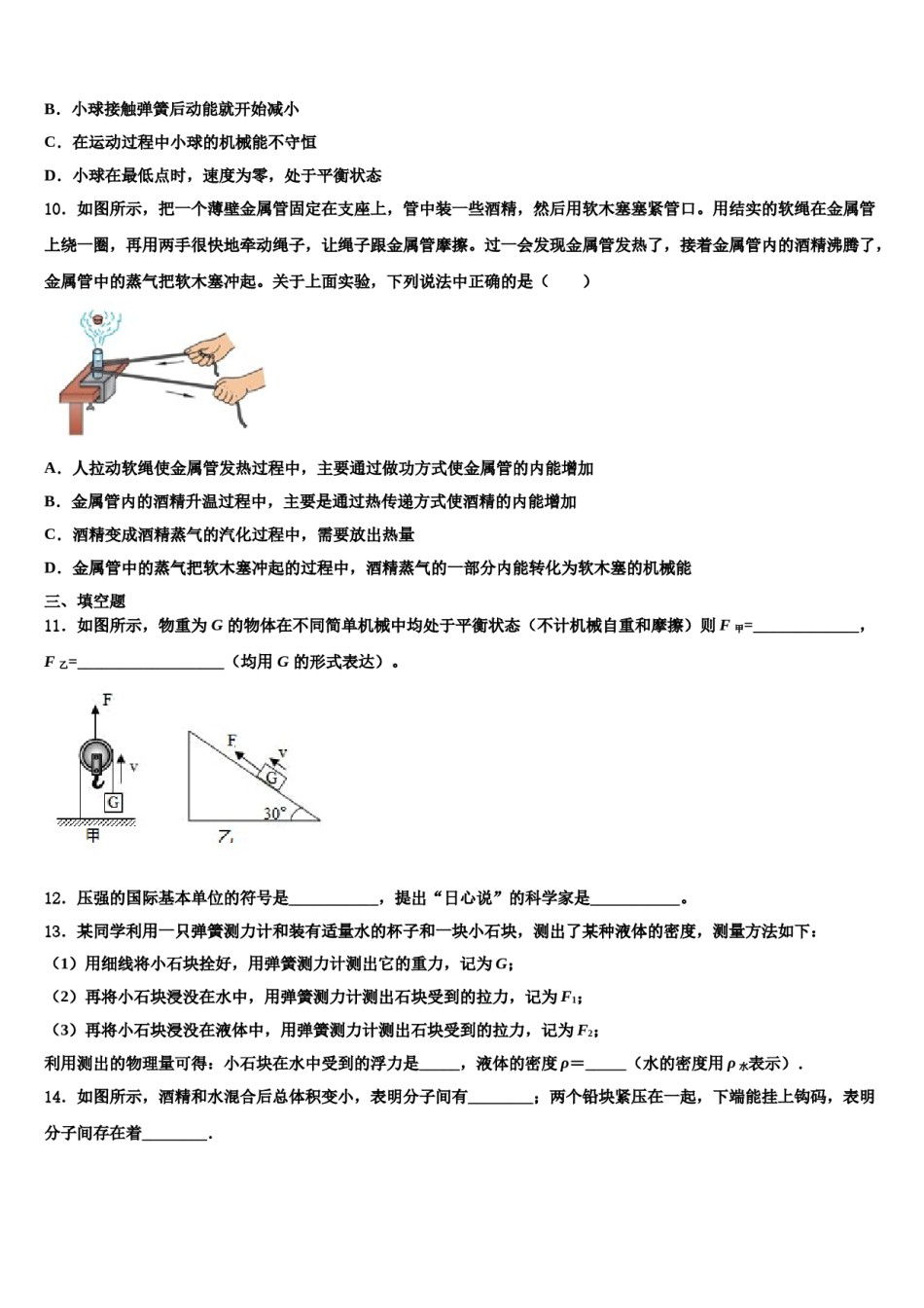 2023-2024学年黑龙江省哈尔滨市实验学校八下物理期末考试试题含解析.doc_第3页